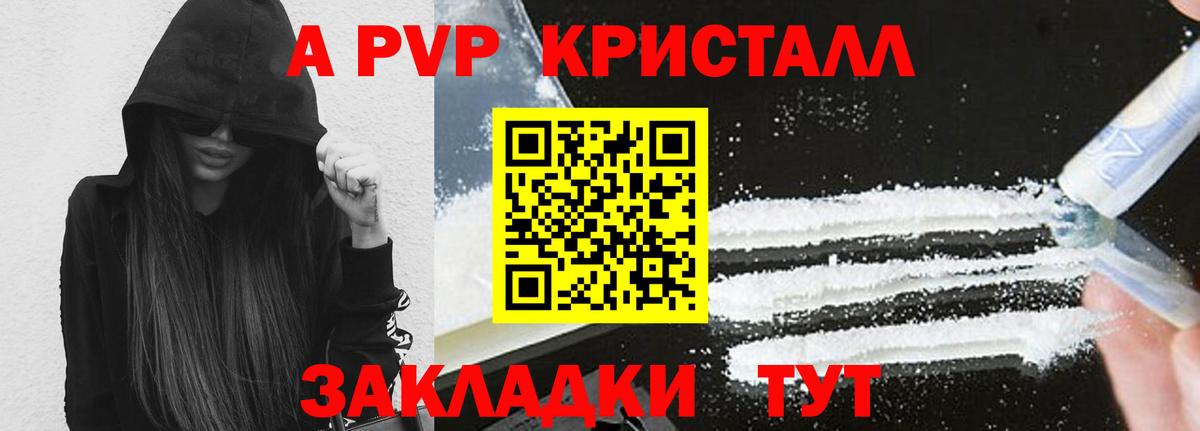 Видное  А ПВП Соль  APVP кристаллы  где найти   Вход с VPN  A PVP 