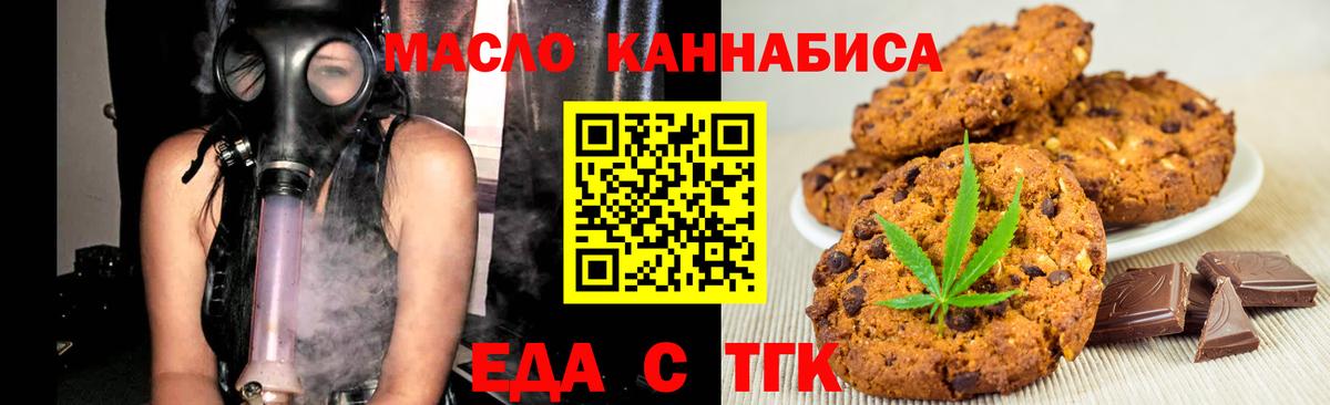Еда ТГК конопля  Вход с VPN  Видное 