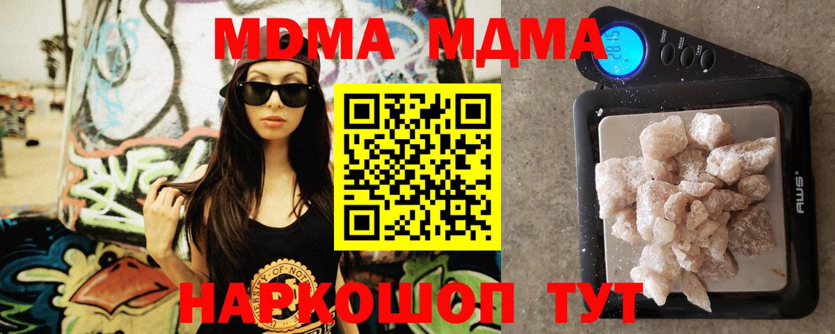 МДМА Molly  Вход с VPN  Видное  МДМА Molly 