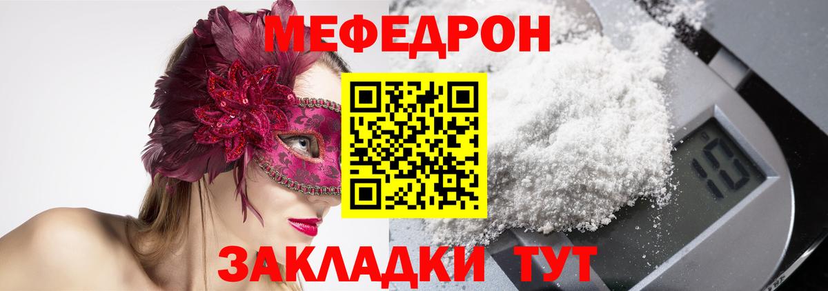 Меф мука Видное