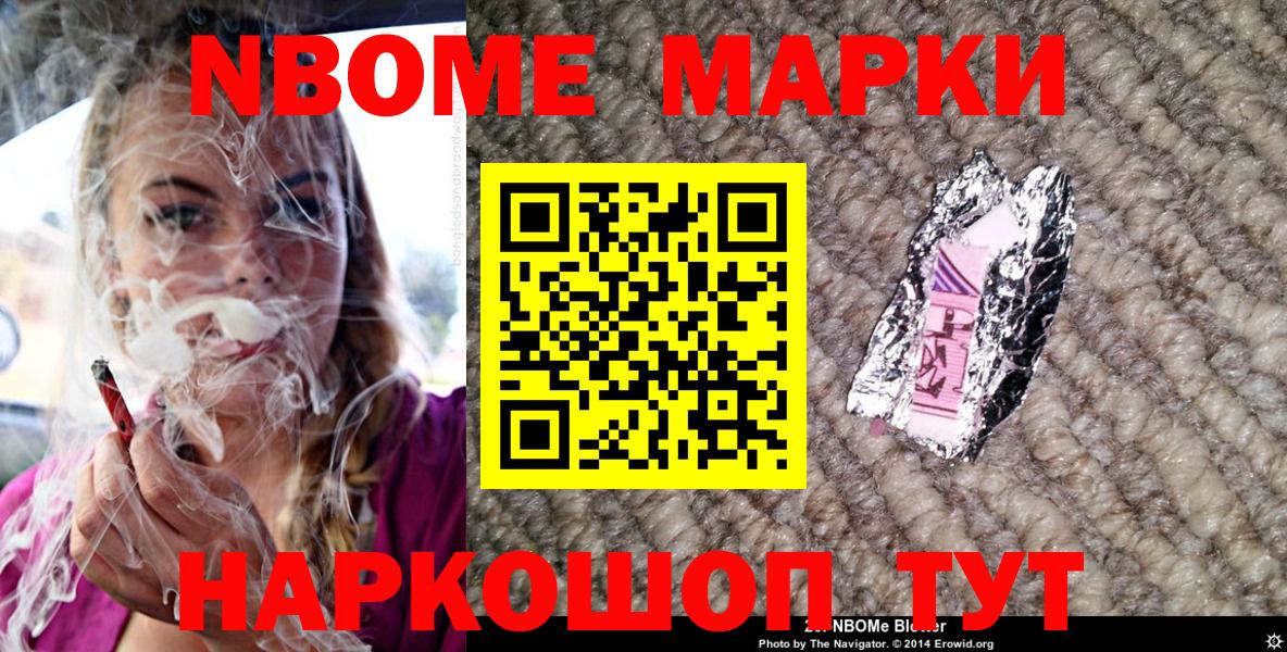 Марки N-bome 1,5мг  Вход с VPN  Видное 