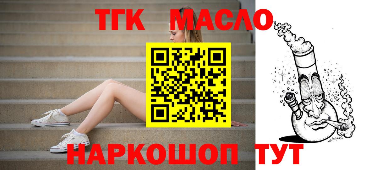 Видное  ТГК вейп с тгк  ТГК жижа  Вход с VPN 